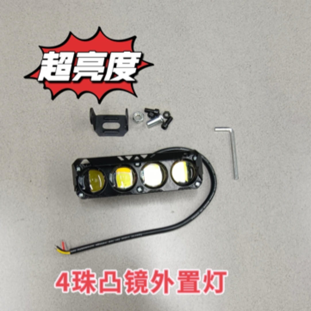 （5-10只）2线四灯光高亮度透镜强光/带黄光白光超亮大灯车灯电动车