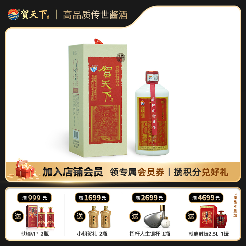 贺天下溯源5精酿纯粮食酱香型53度白酒水500m单瓶装53%Vol
