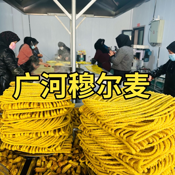 《穆尔麦》广河县特色酵面酥散《菜籽油炸》