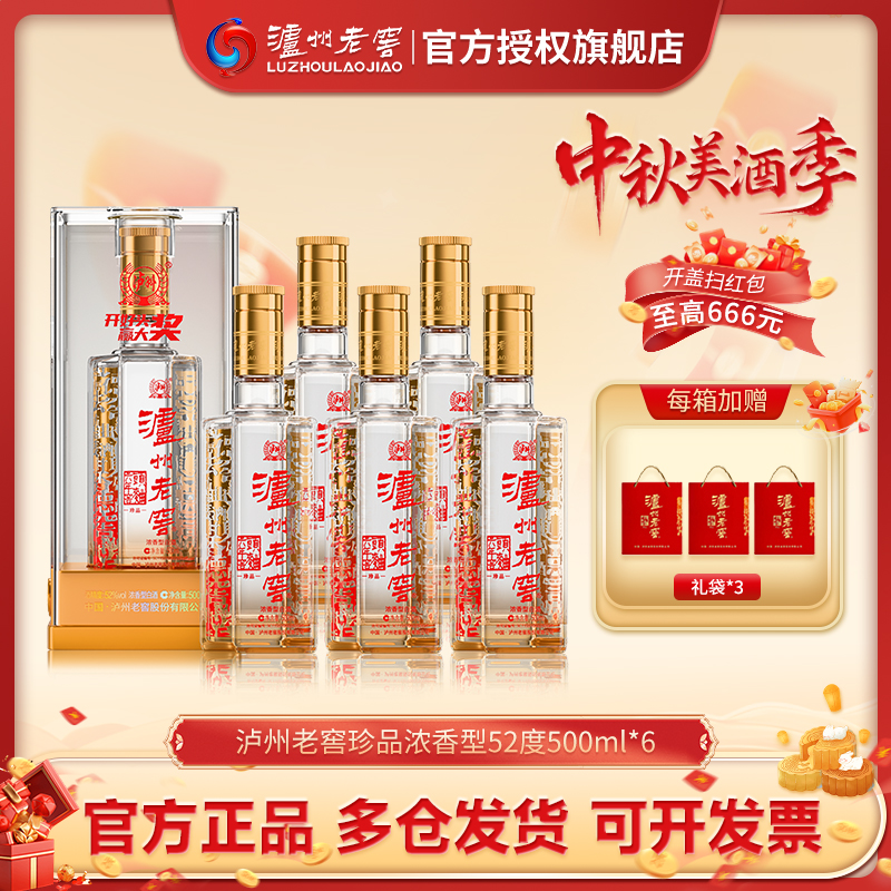 泸州老窖六年窖珍品浓香型白酒整箱【会员专属链接】52度500ml*6瓶