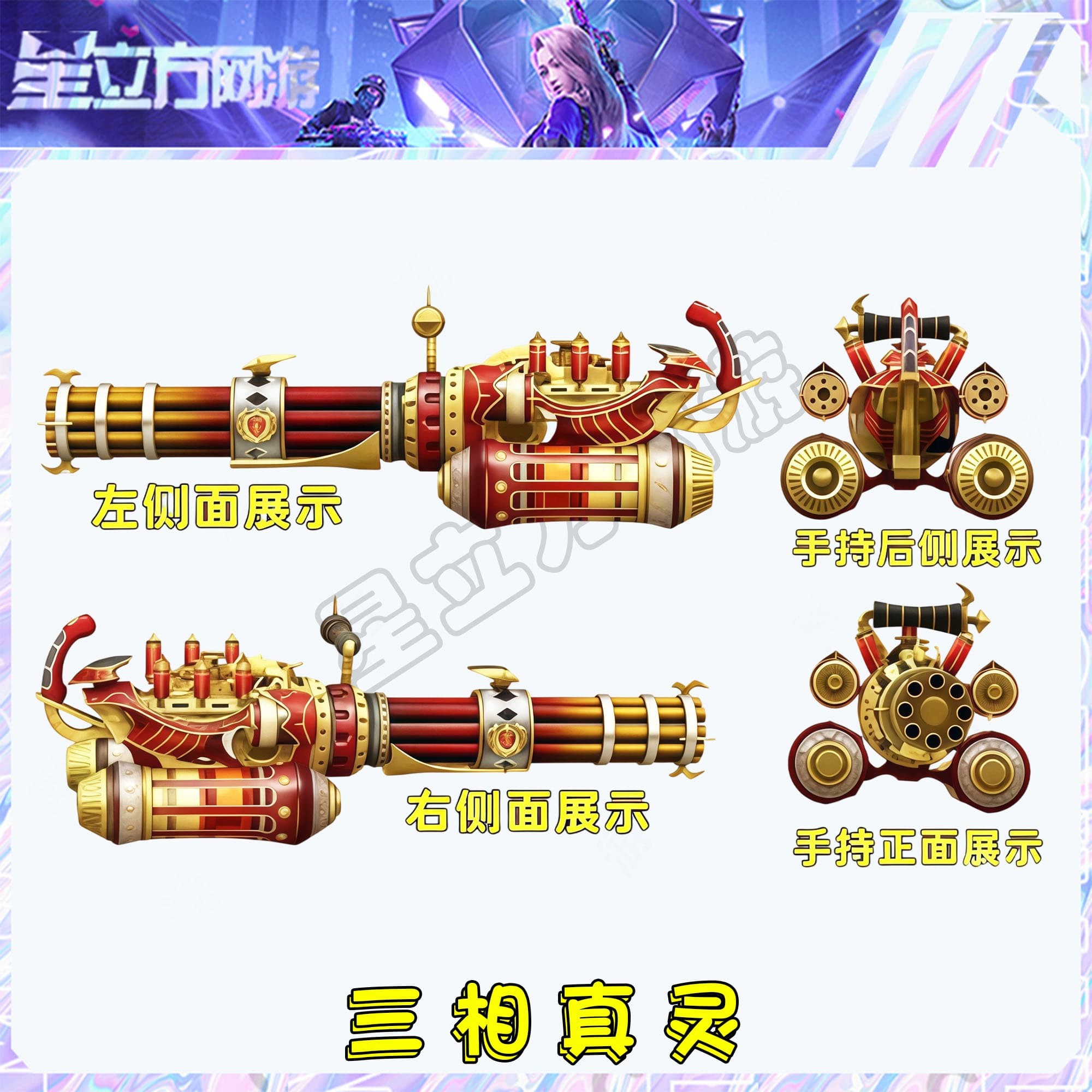 CF穿越火线端游三相真灵武器道具