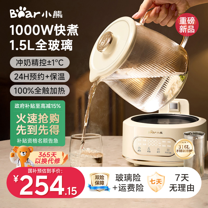 【国补】小熊全玻璃养生壶多功能炖煮壶煮茶壶烧水壶家用热水壶