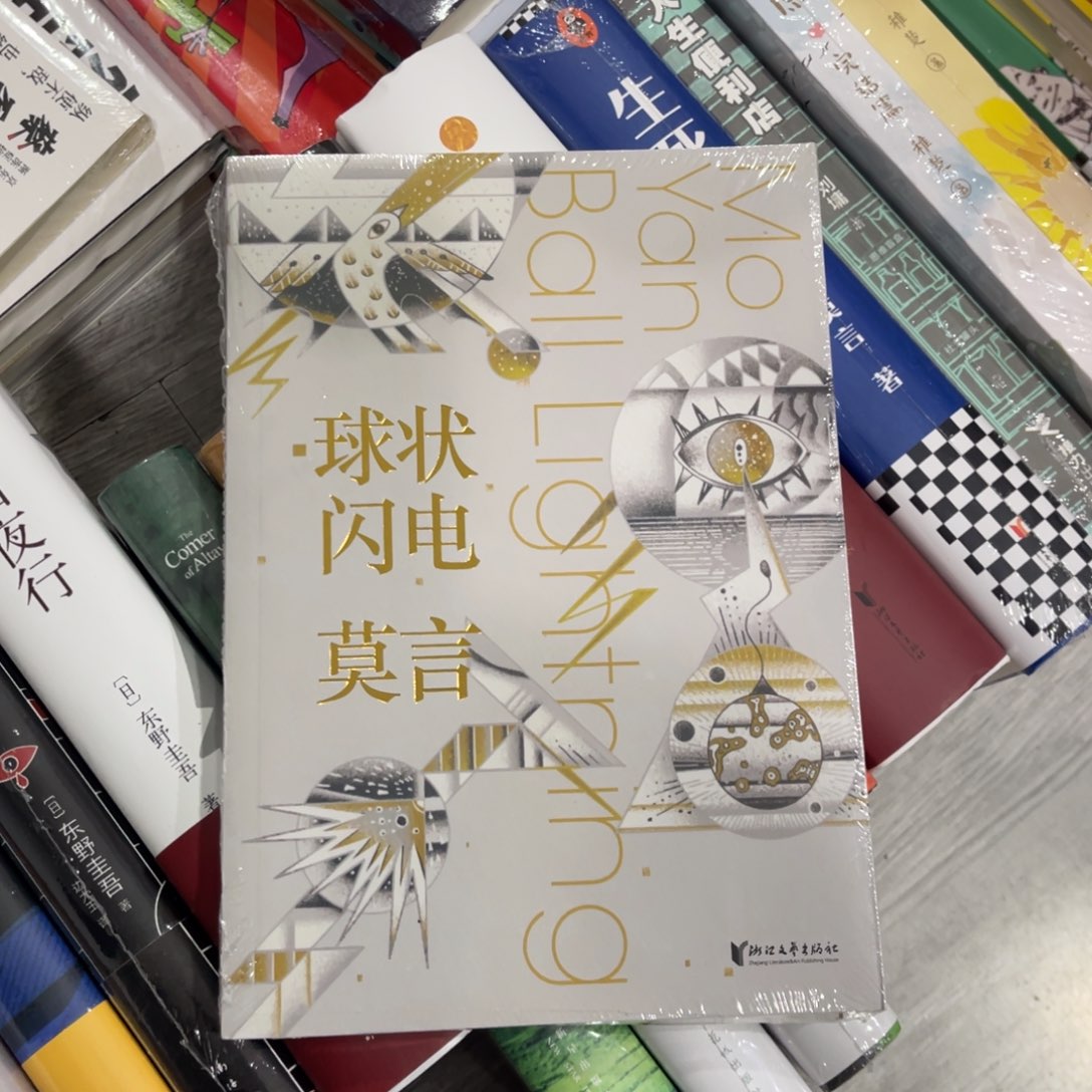 球状闪电简装一个