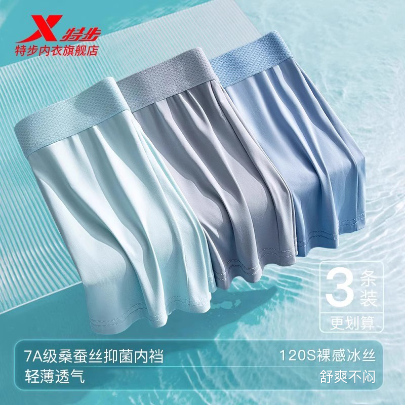 XTEP/特步纯色薄款平角裤男平角内裤冰丝透气瞬间男士大码070X