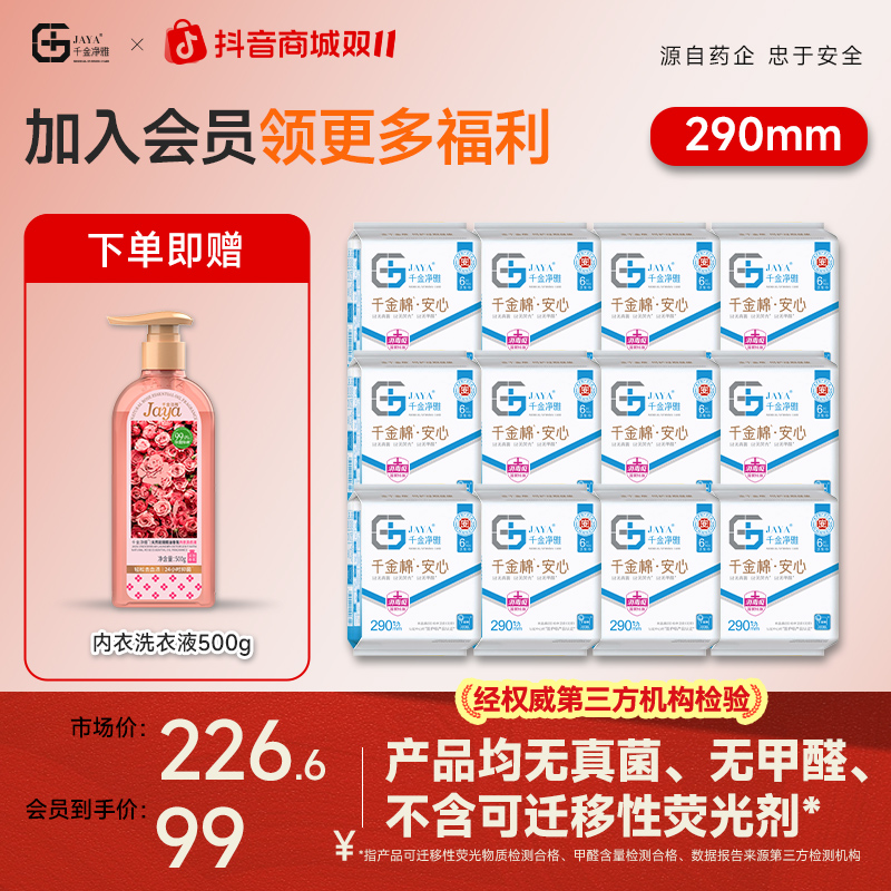 千金净雅290mm夜用纯棉卫生巾推荐红榜医护用消毒级正品旗舰
