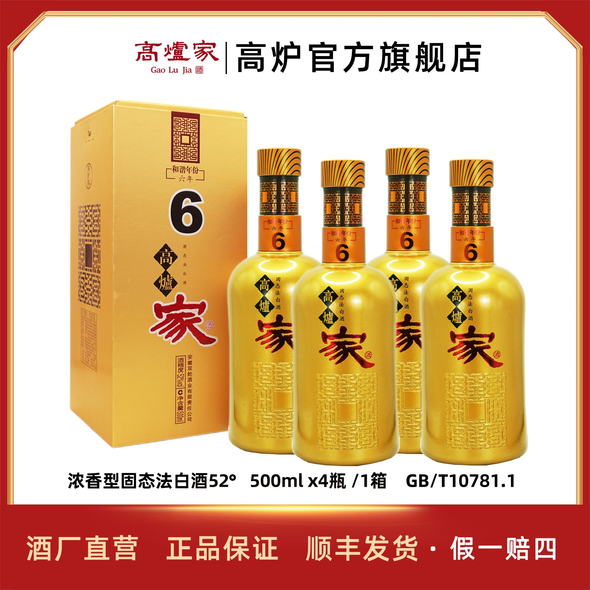 高炉家和谐年份家酒6 40.8度/52度浓香固态白酒送人宴请500ml