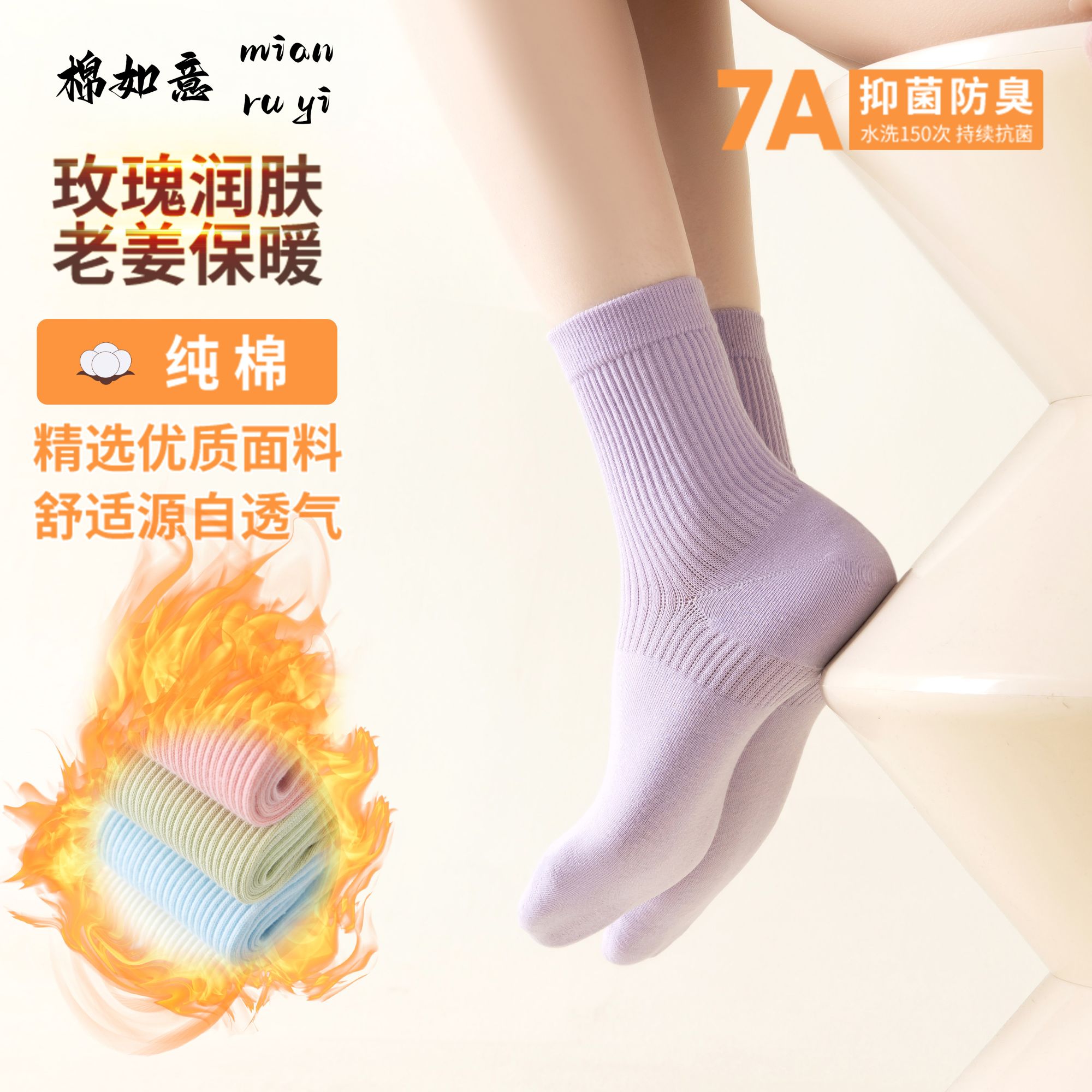 玫瑰精油润肤老姜防臭女袜秋冬中筒堆堆袜百搭月子棉袜舒适透气