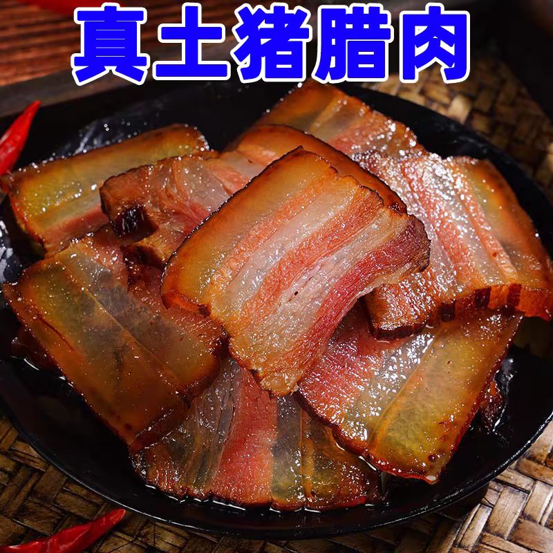 农家柴火烟熏腊肉湖北恩施正宗特产咸香口味