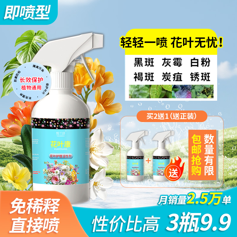 植物花叶康花卉通用型花叶康免稀释直喷家庭园艺月季花豆粕有机肥