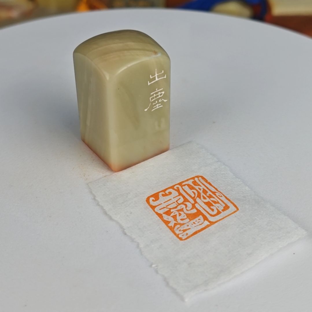 老挝石印石【出尘】2*2