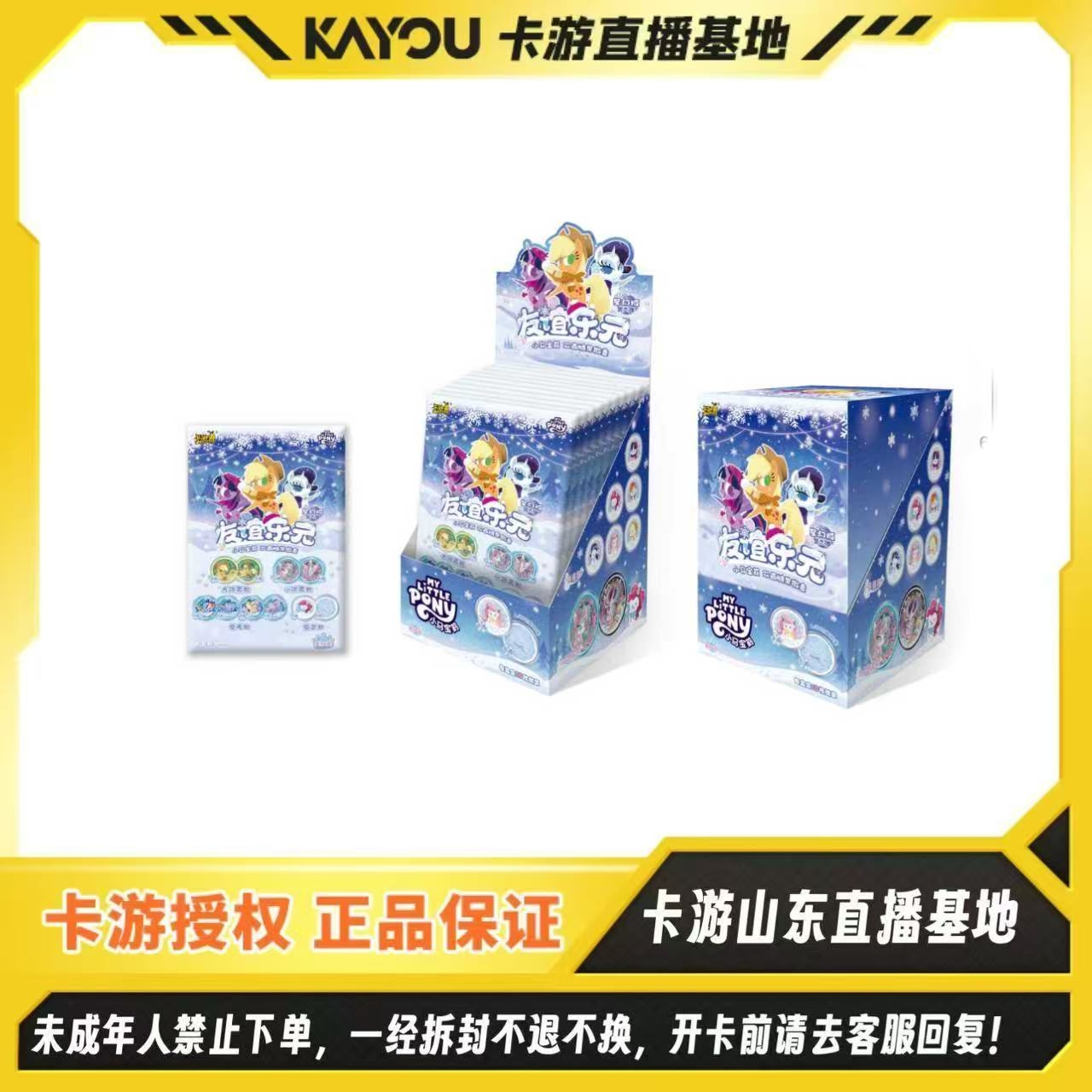 【许愿+刺盒】卡游正版授权-小马宝莉-双面糖果徽章-星幻版-第2弹
