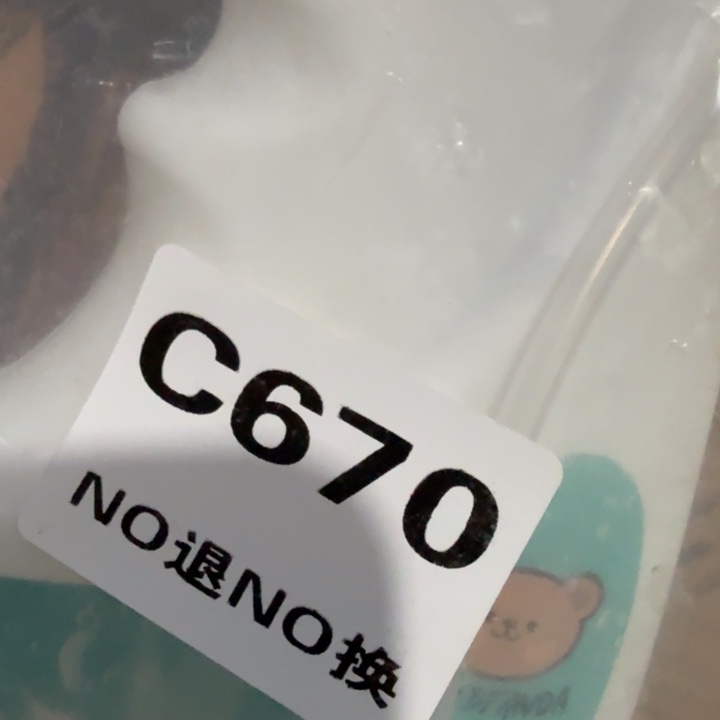 油污净。      670。  