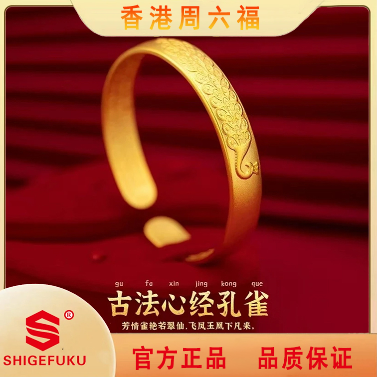  SHIGEFUKU/新中式手镯开口心经孔雀手镯传承