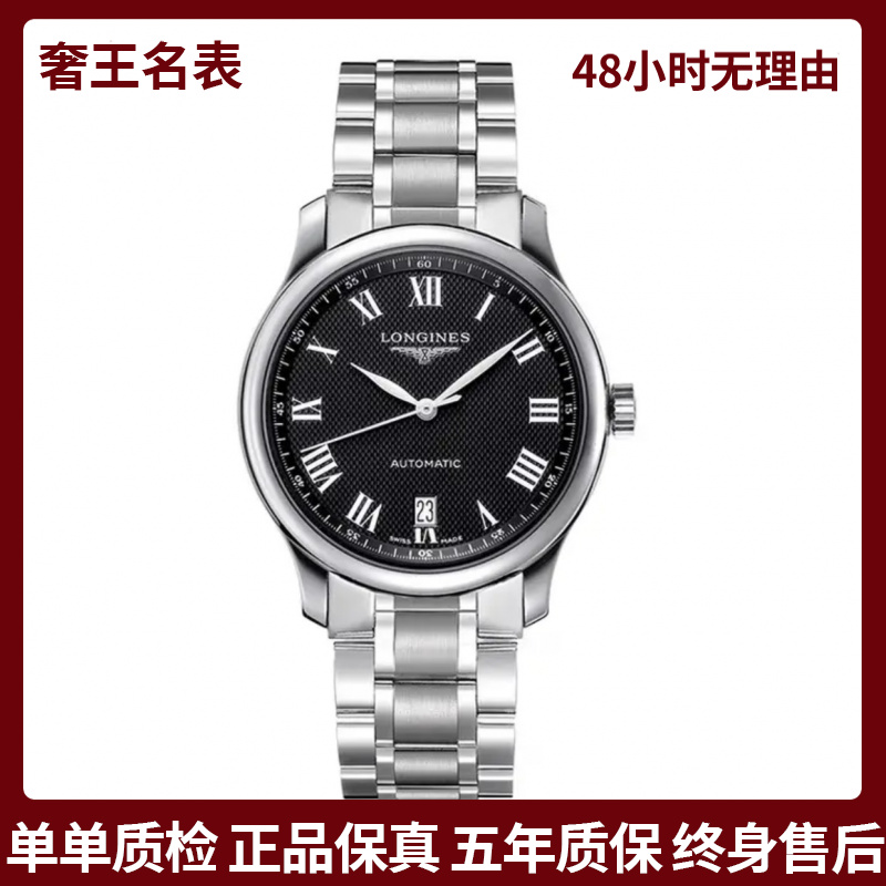 99新 Longines/浪琴 奢王/名匠628/表径38.5/L2.628.4.51.6