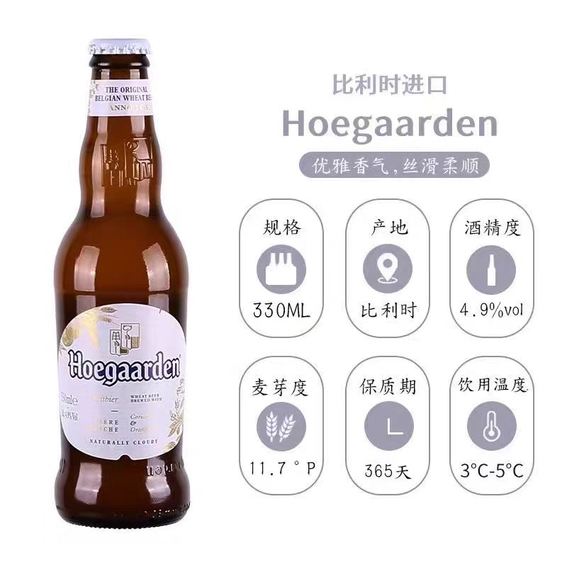 比利时进口福佳白/富加顿330
