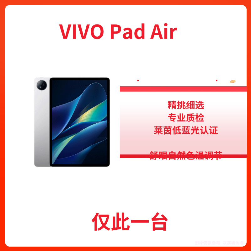 99新 vivo Vivo Pad Air 重磅视听 轻临现场