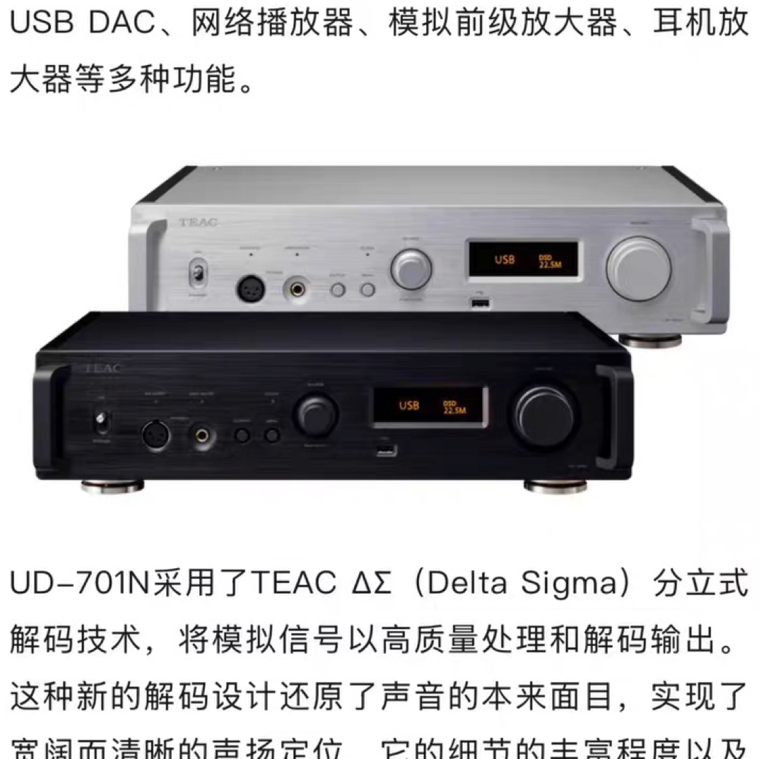 准新品 Teac/第一音响 TEAC UD701n sp版网络数播解码器一体机