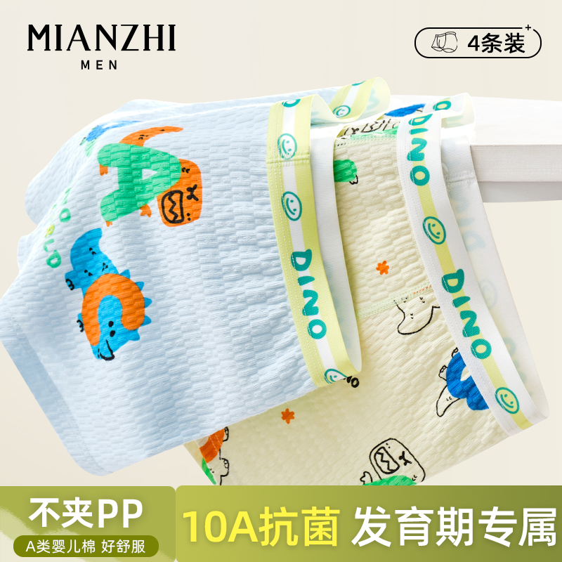 棉致男童内裤婴儿棉平角裤10A抗菌桑蚕丝男孩四角裤中大童不夹pp