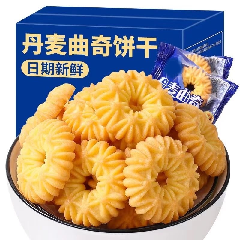 【福利】丹麦曲奇饼干追剧香美味酥性饼干独立小包装包邮办公室早餐