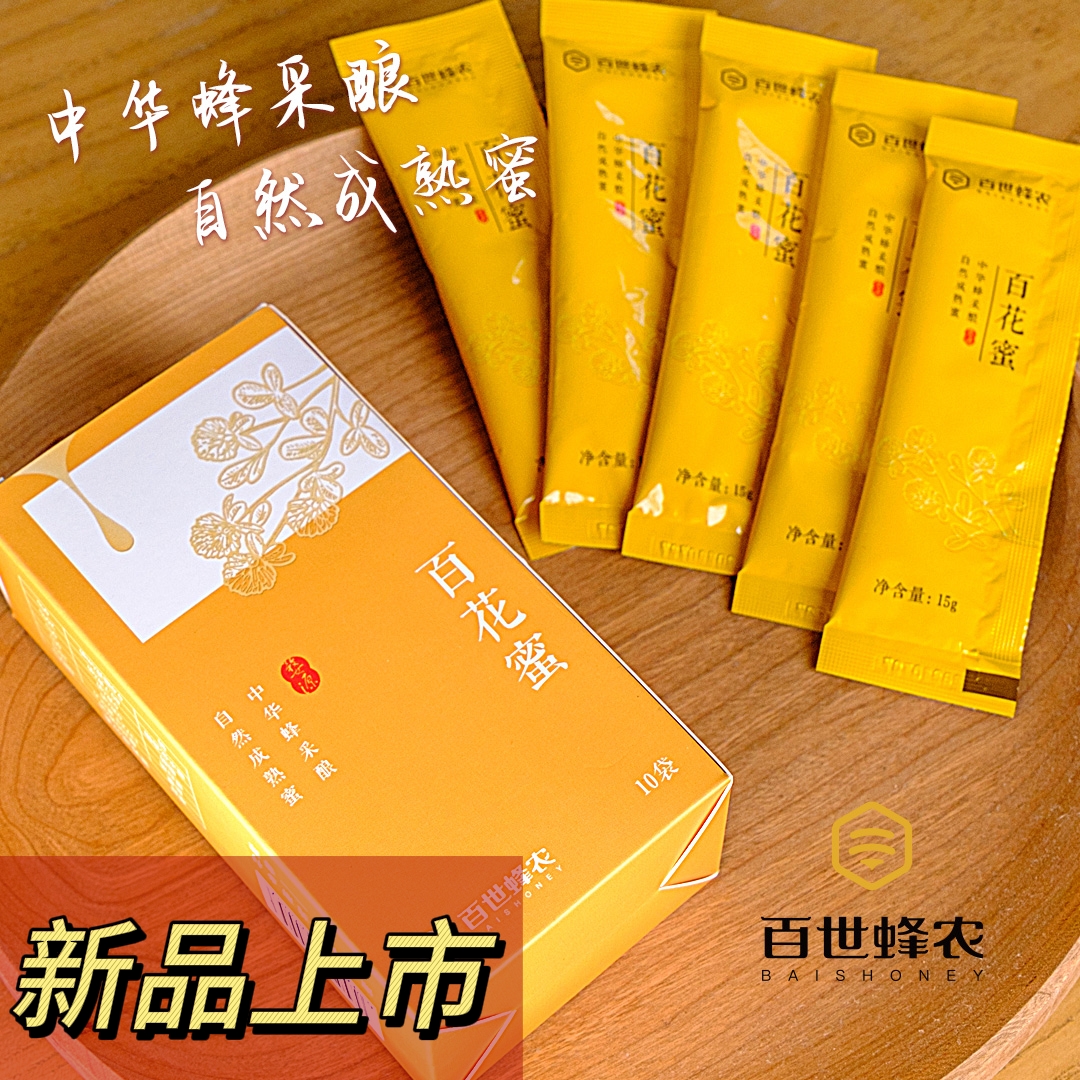 百世蜂农婺源蜂蜜百花蜜中华蜂成熟封盖蜜15g*10