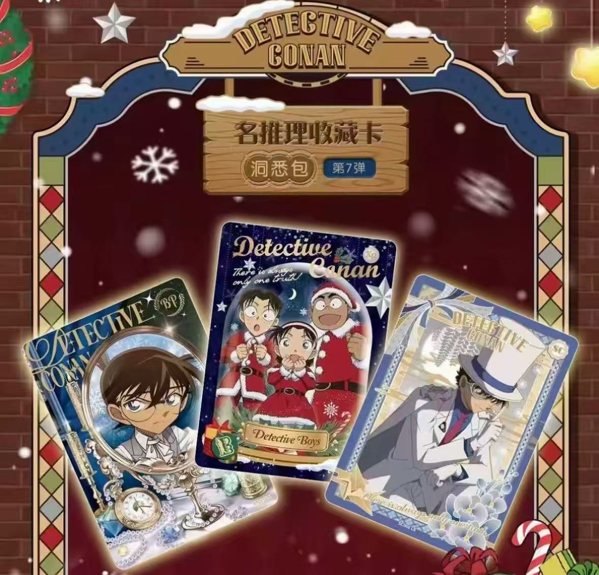 【小晓】名侦探柯南推理收藏卡洞悉包第七弹（代拆）