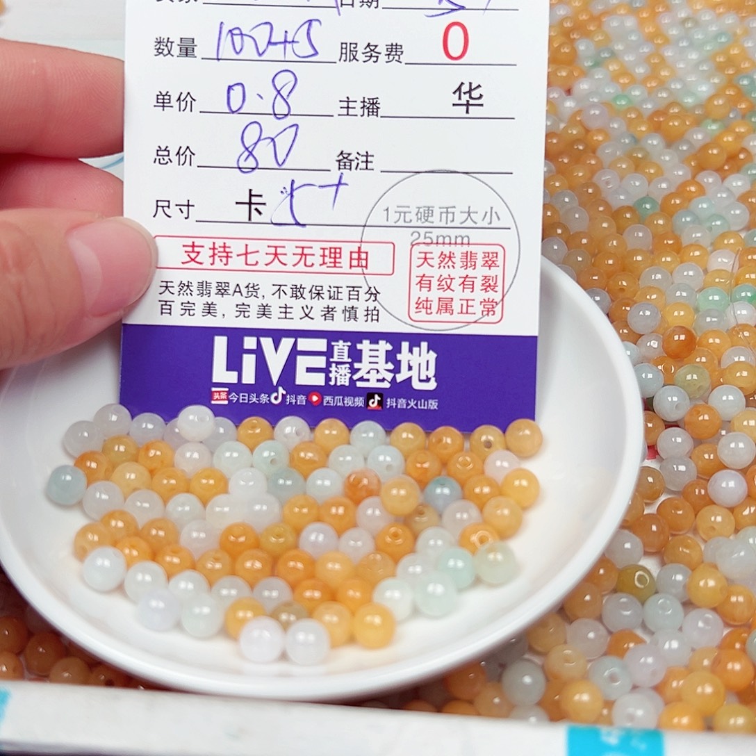 @****散珠翡翠货主老华