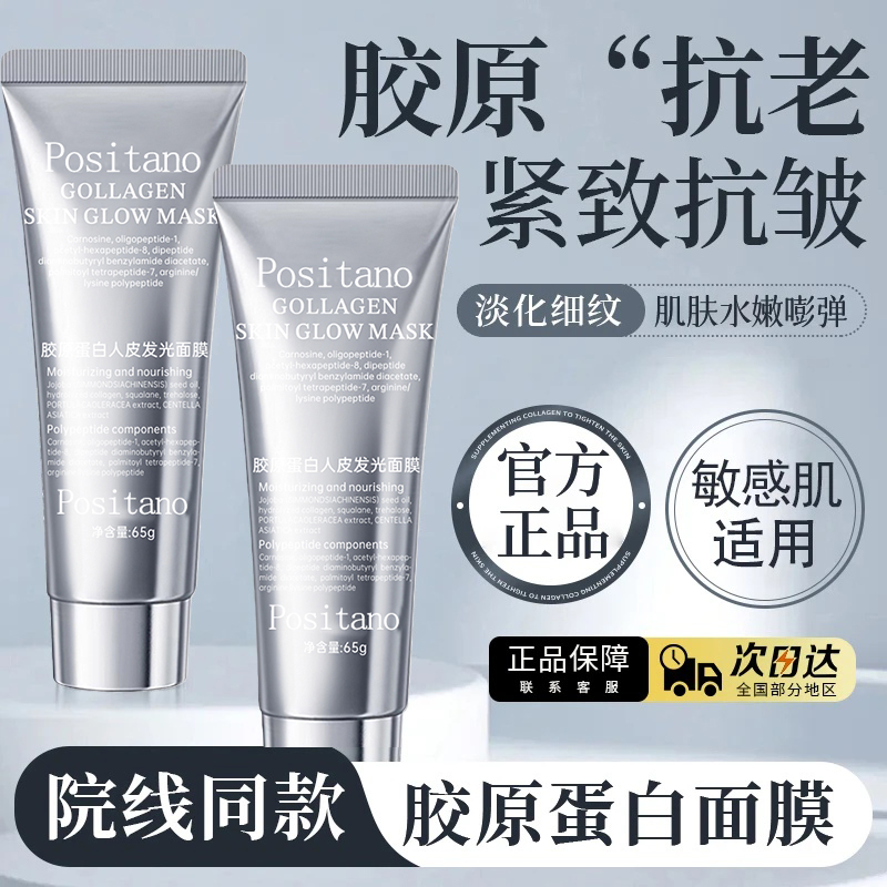【院线推荐】胶原蛋白灌注发光面膜提拉紧致抗皱去黄保湿抗氧化正品商品图