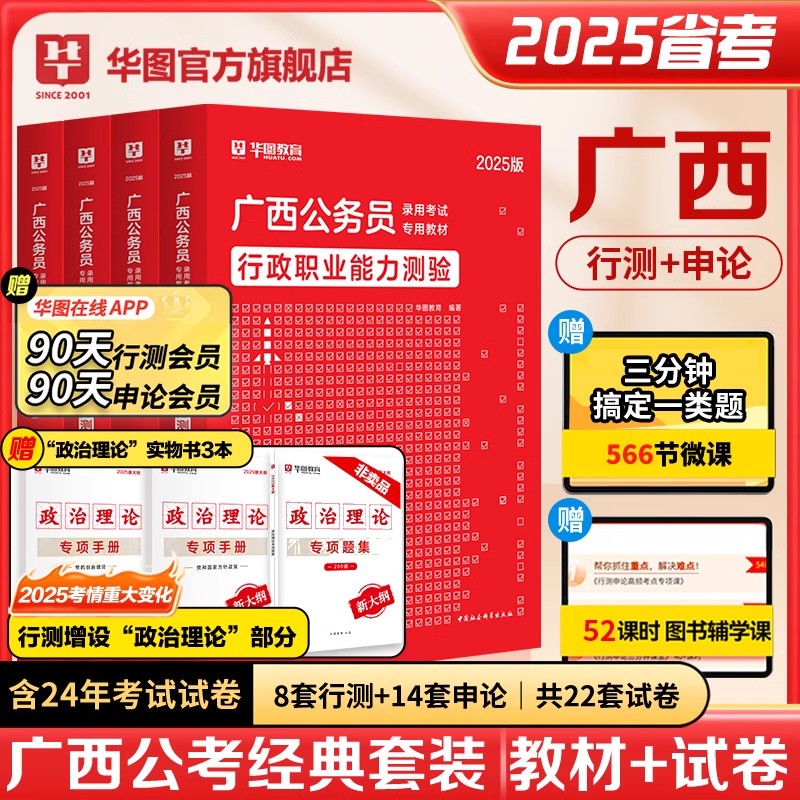 广西公务员考试】华图公考行测申论官方教材真题试卷备考资料用书