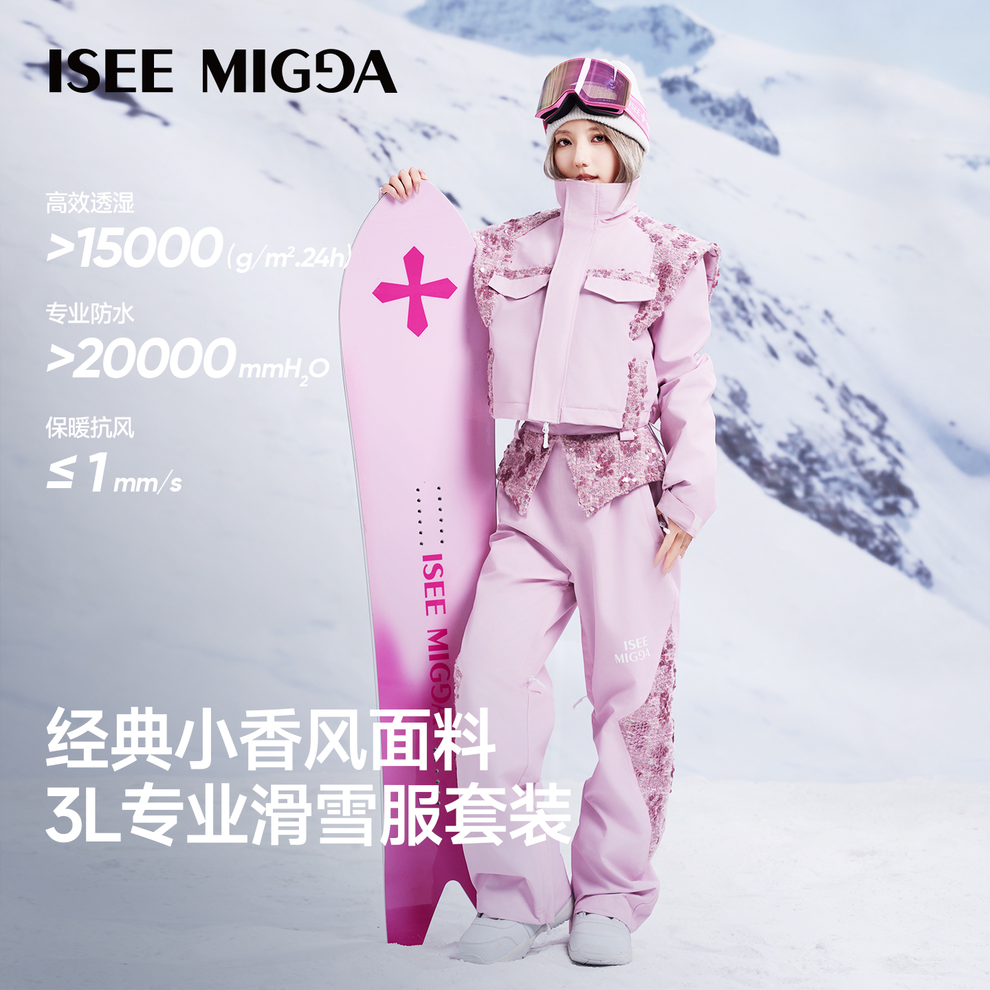 新品专场-ISEEMIGGA【粉金小香风】新款3L防风防水滑雪服