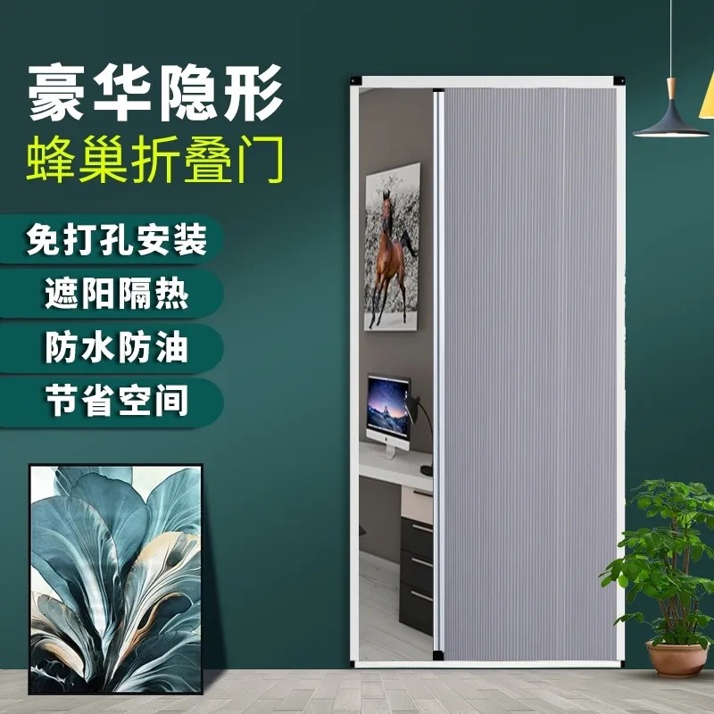 蜂巢隔断门隐形折叠免打孔推拉蚊虫家用防蚊通风打孔门帘铝合金