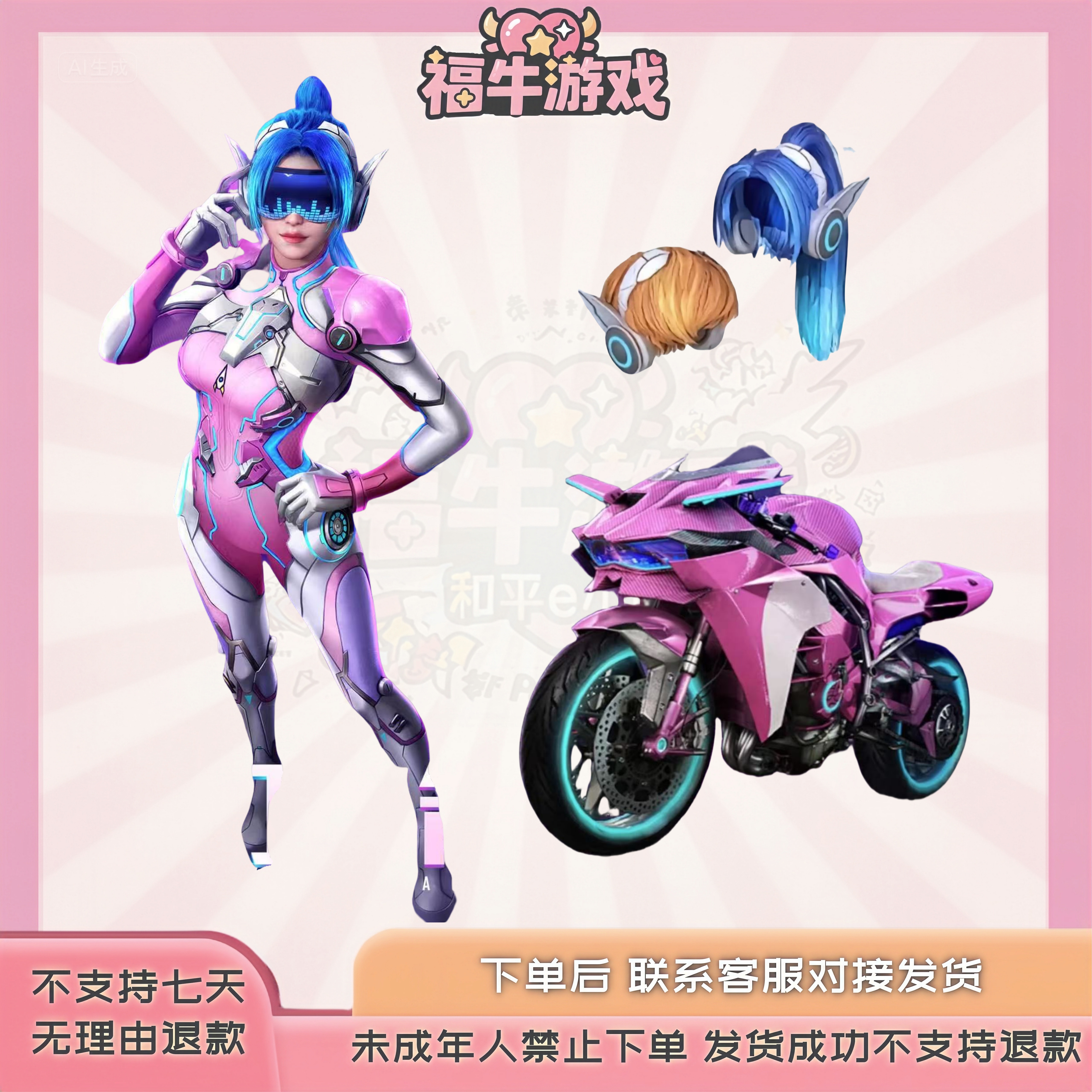 和平精英【梦幻火箭】小店入口火箭少女火箭摩托可拆搭配皮肤飞行器