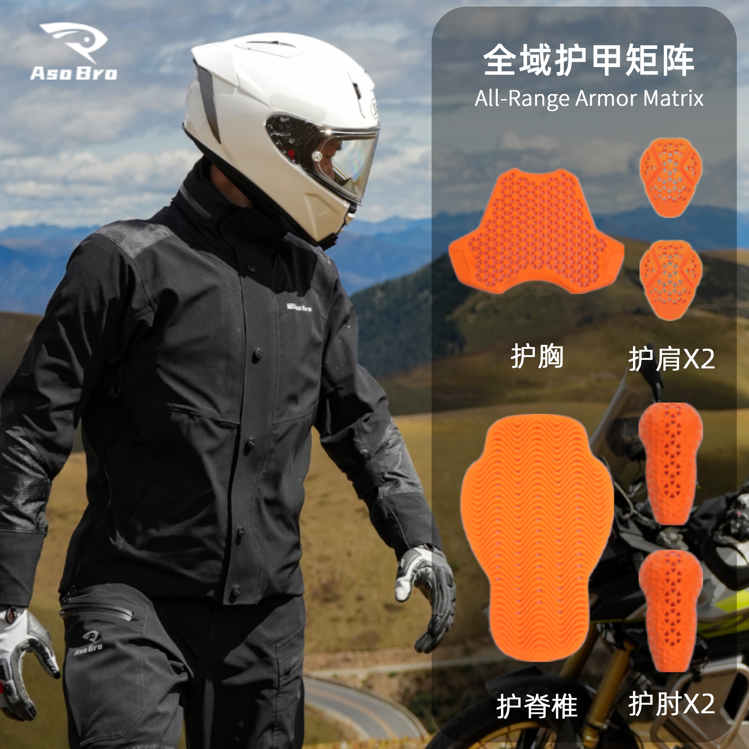见山Pro摩托车骑行服外防水硬壳拉力服阿索兄弟防风保暖机车装备