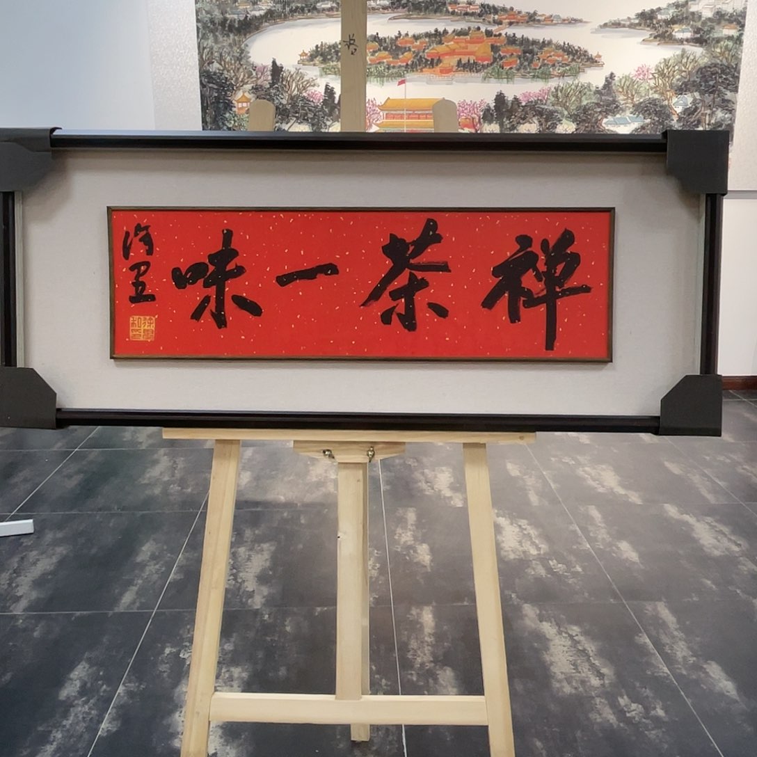 国画以文会友徐里