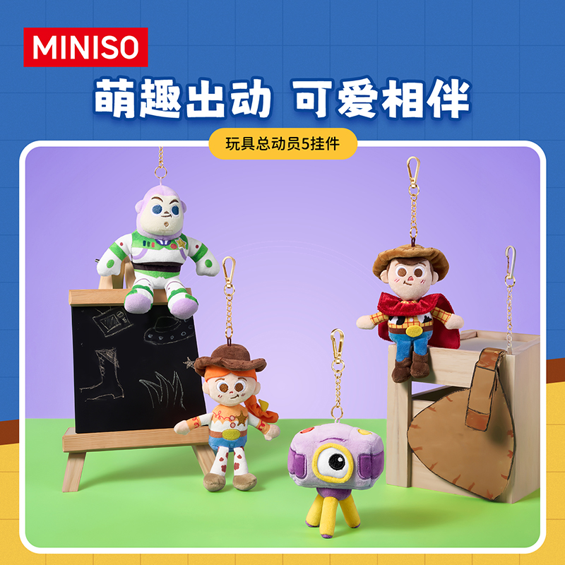 【官方联名】名创优品8号玩具总动员5公仔玩偶动漫周边生日礼物