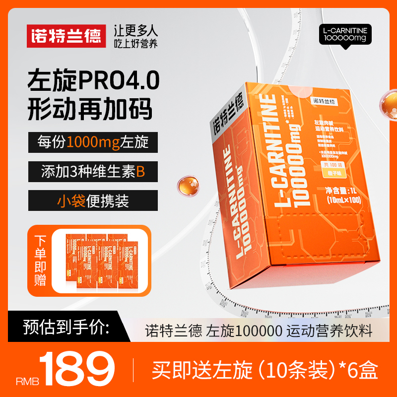 诺特兰德左旋10万左旋肉碱100000运动营养健身饮料官方旗舰店正品