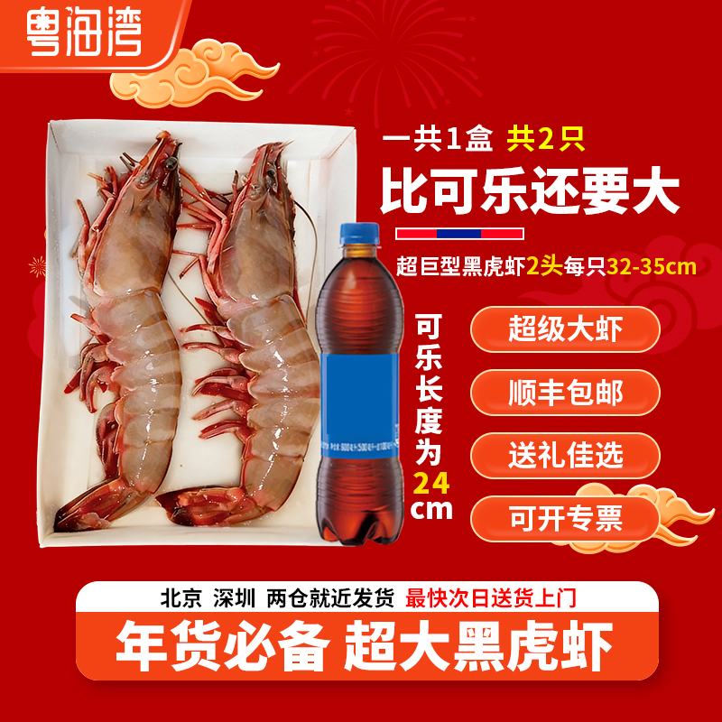超大黑虎虾 肉质鲜嫩 新鲜冷冻大虾 老虎虾海鲜年货送礼 冬日火锅商品图