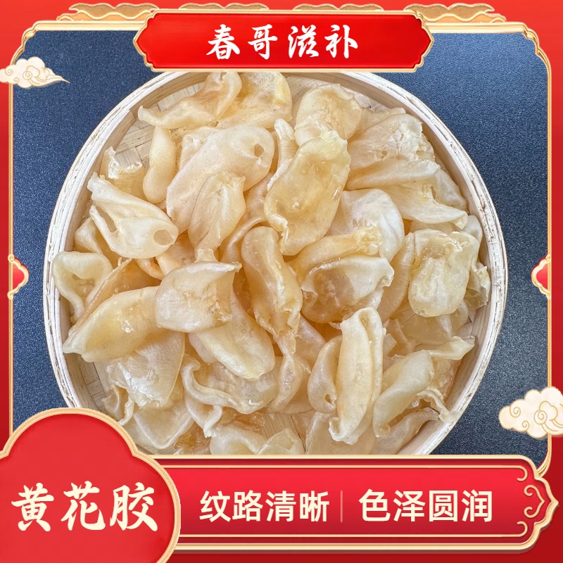 乜春哥甄选-260头黄花胶船晒花胶干货