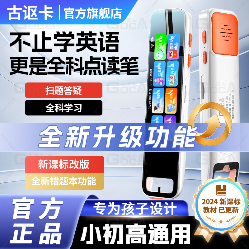 古讴卡Ai儿童扫描学习笔学生点读笔翻译扫读笔学生英语学习机神器商品图