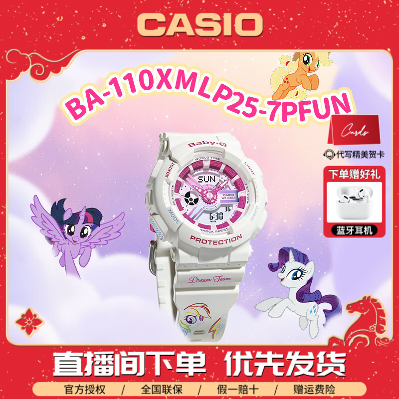 卡西欧手表BABY-G小马宝莉合作款正品防水女表BA-110XMLP25-7PFUN