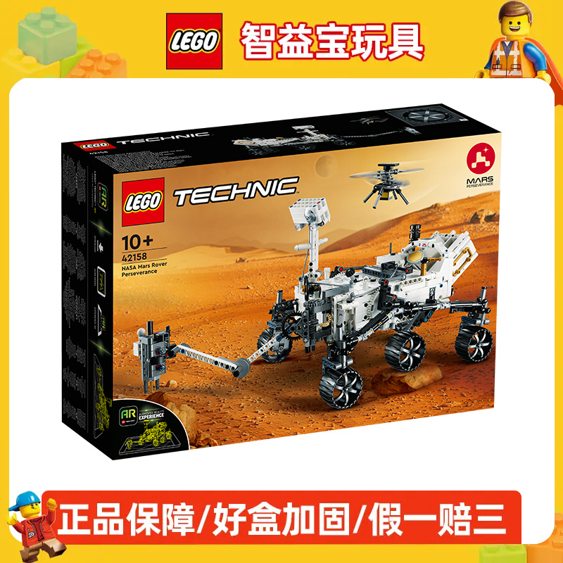  乐高（LEGO）积木机械组系列42158 毅力号火星探测器玩具礼物