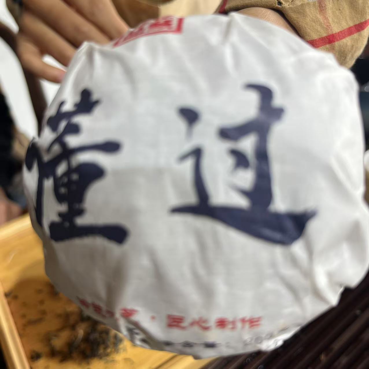 2024年 懂过大树 200克沱生茶  头春