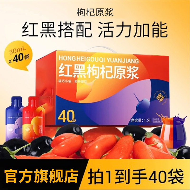 【蓝战菲推荐】純耕红黑枸杞原浆组合科学搭配滋补官方正品旗舰店