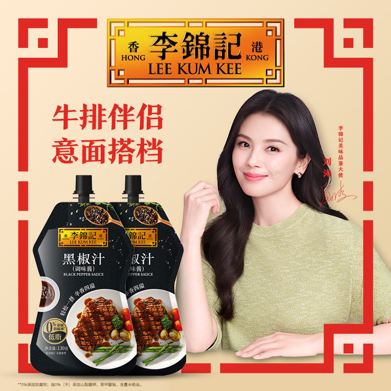 李锦记黑胡椒酱意面牛排腌料家庭牛排家常作法腌制浓郁调味DR