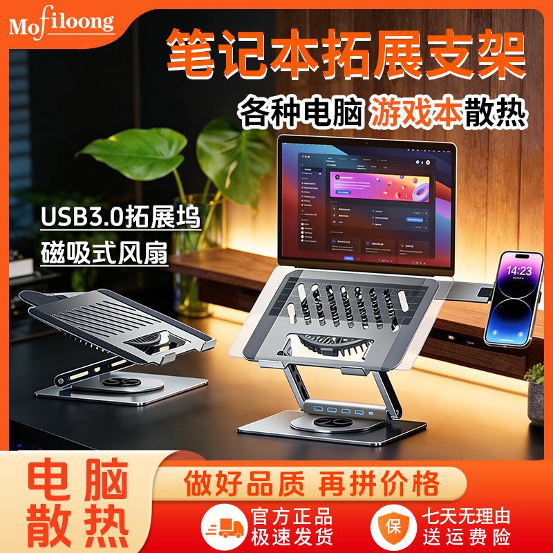 mofiloong笔记本支架360°旋转折叠电脑增高架散热电脑支架笔记本
