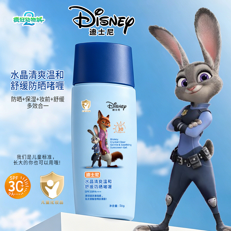 Disney/迪士尼【宝宝防晒乳】植物防水SPF30隔离不粘腻放紫外线保湿