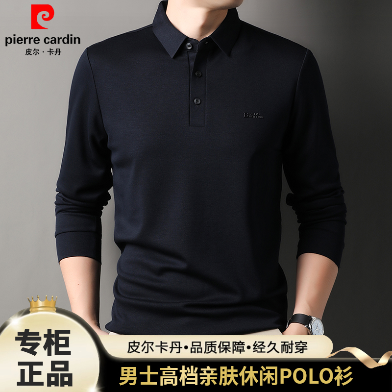 【顶奢亲肤棉】皮尔卡丹高档男士长袖T恤秋季时尚休闲上衣POLO衫