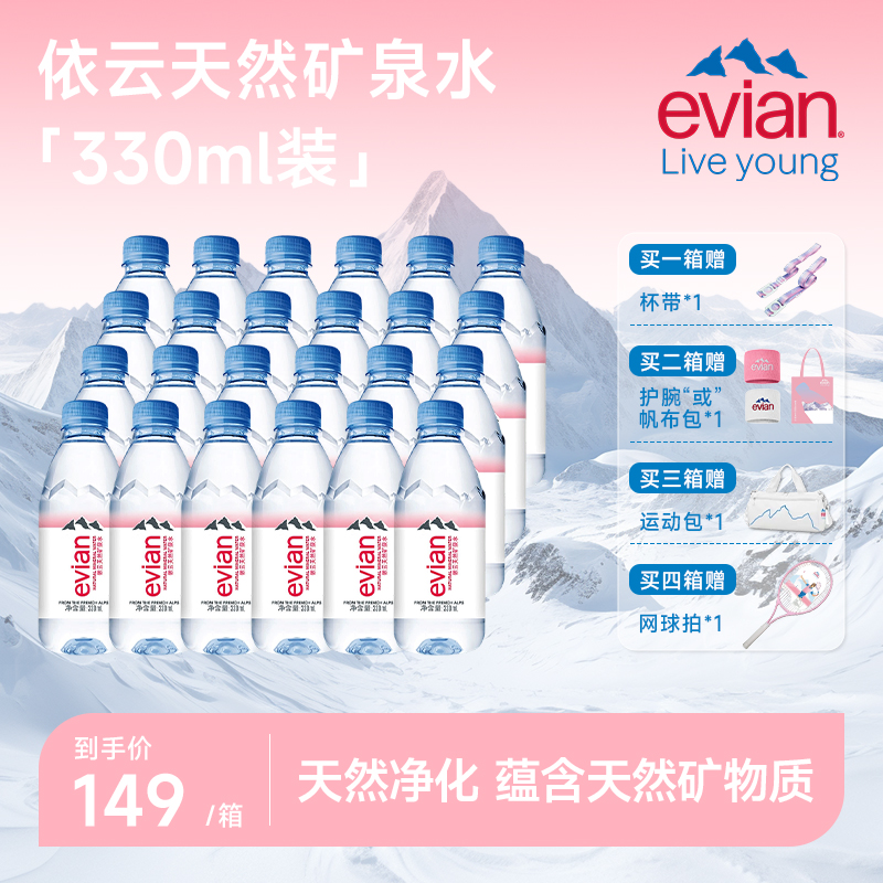 依云(evian)矿泉水330ml*24瓶日出瓶箱装饮用水高端矿泉水天然
