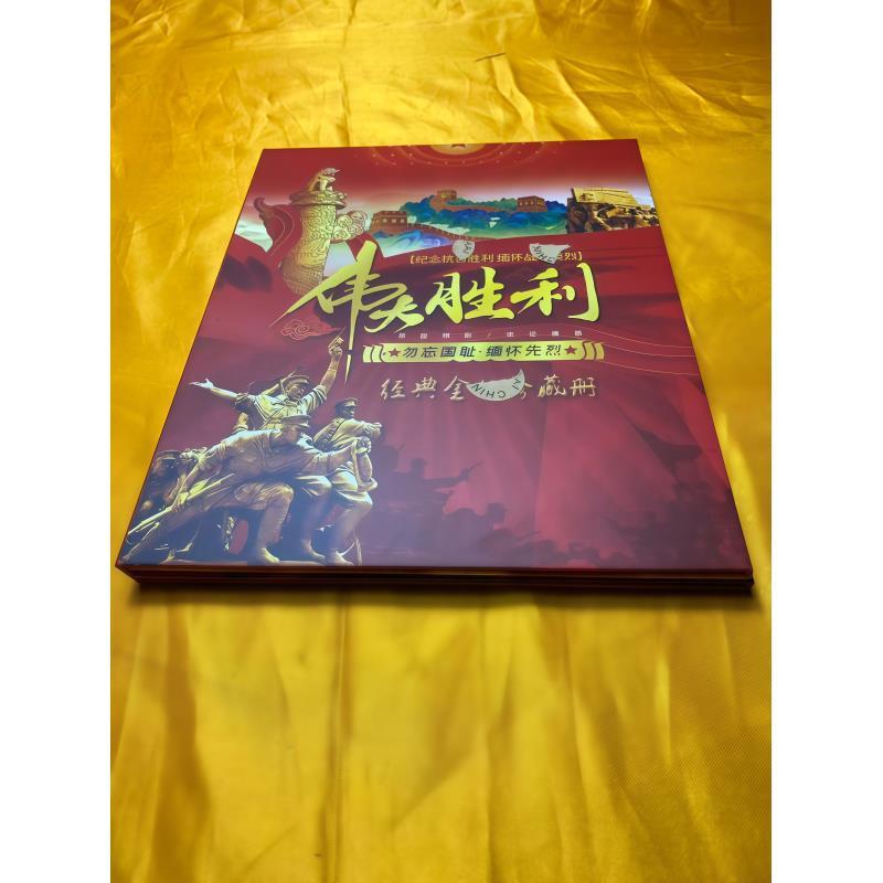 红色胜利一本摆件链接