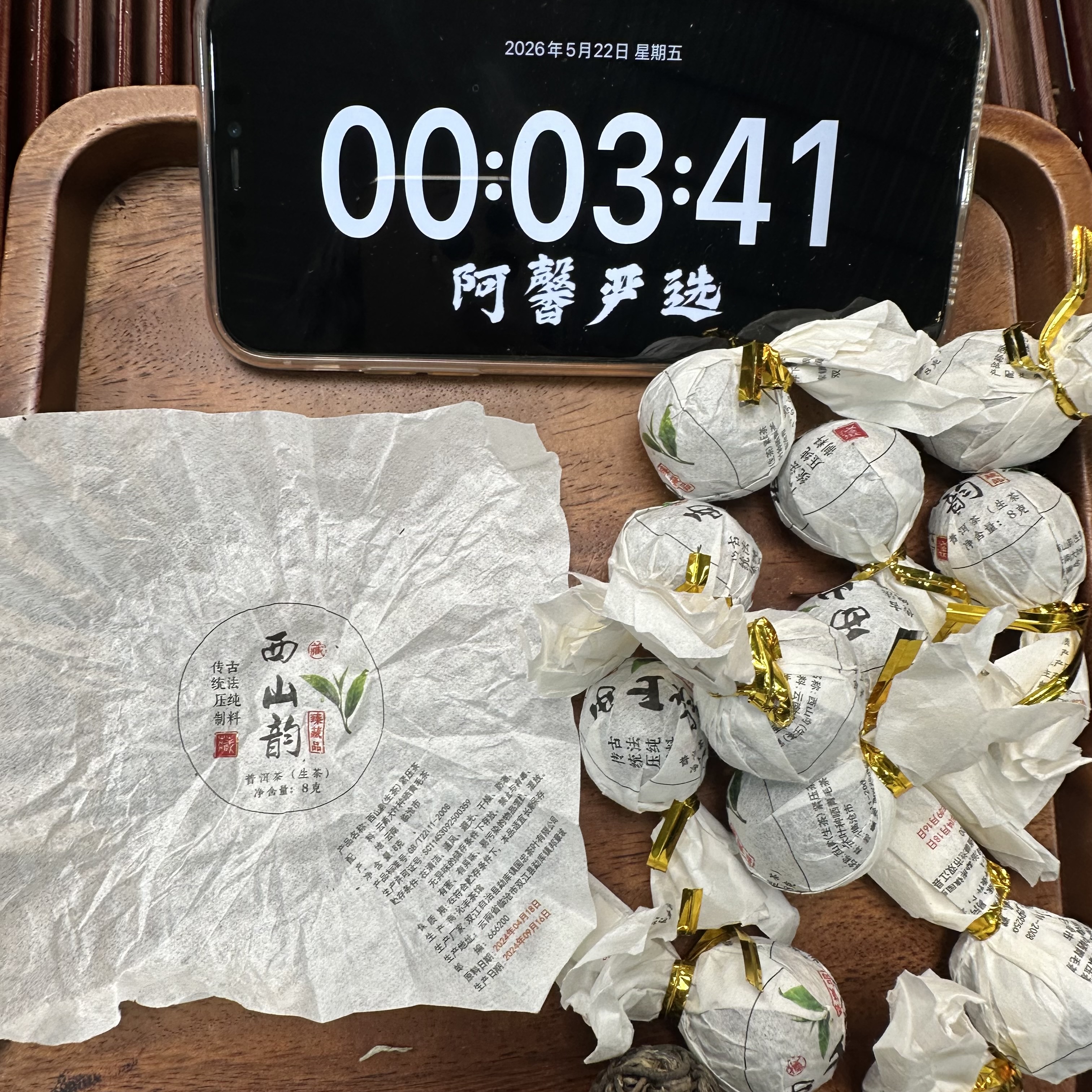 *2024年【西山韵.春.古树】生茶龙珠-5月21日【12】