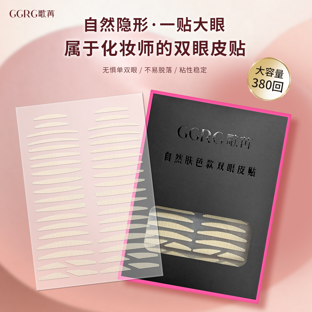 GGRG歌苒双眼皮贴混装哑光双眼皮蕾丝雾面隐形化妆师双眼皮贴